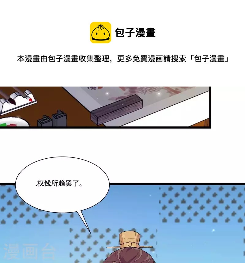仗势撩人韩漫全集-第85话 三个上门女婿？无删减无遮挡章节图片 