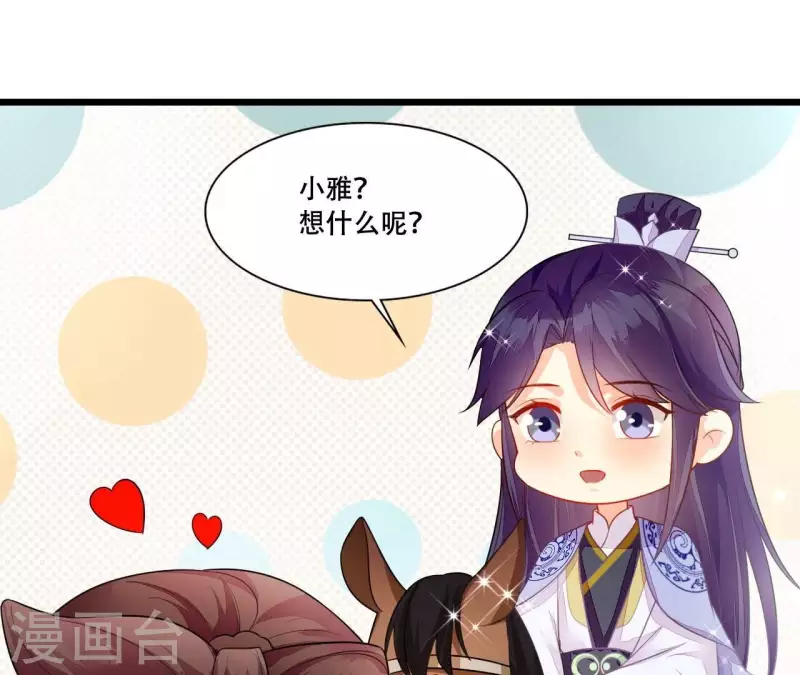 仗势撩人韩漫全集-第86话 出游无删减无遮挡章节图片 
