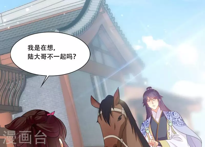 仗势撩人韩漫全集-第86话 出游无删减无遮挡章节图片 