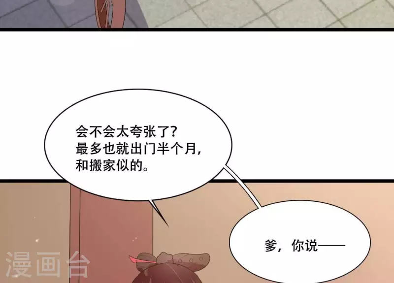 仗势撩人韩漫全集-第86话 出游无删减无遮挡章节图片 