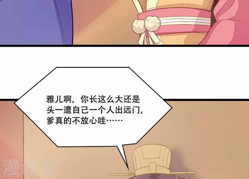仗势撩人韩漫全集-第86话 出游无删减无遮挡章节图片 