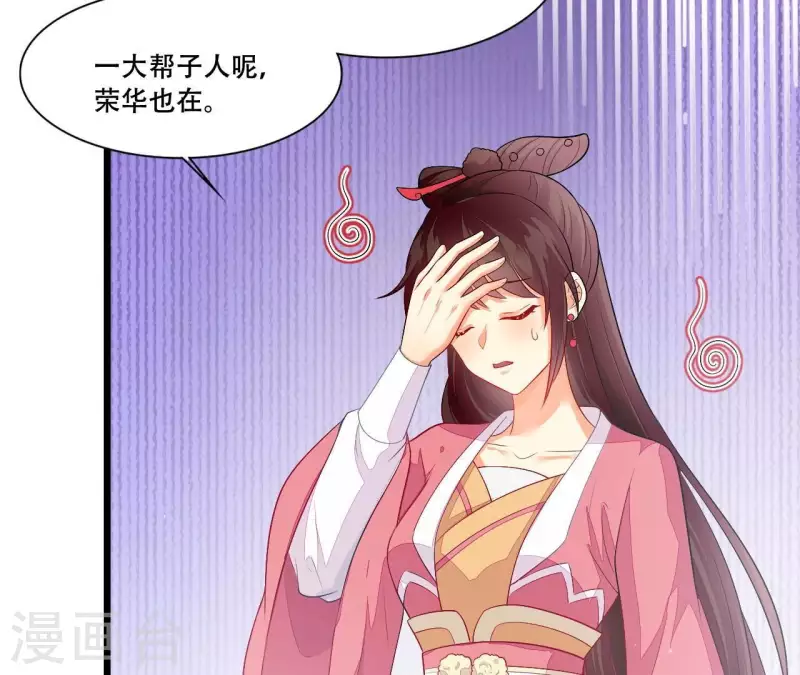 仗势撩人韩漫全集-第86话 出游无删减无遮挡章节图片 
