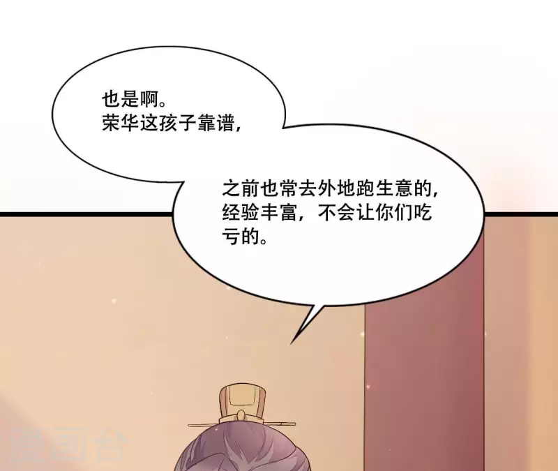 仗势撩人韩漫全集-第86话 出游无删减无遮挡章节图片 