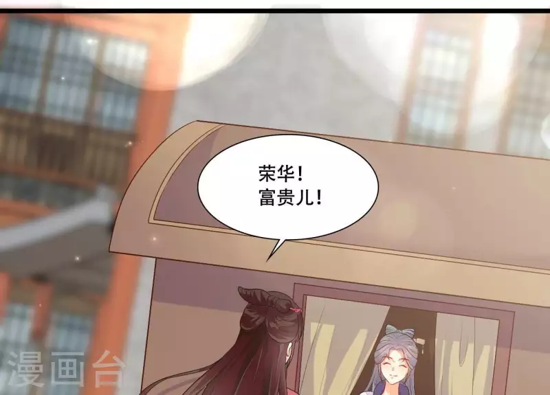 仗势撩人韩漫全集-第86话 出游无删减无遮挡章节图片 