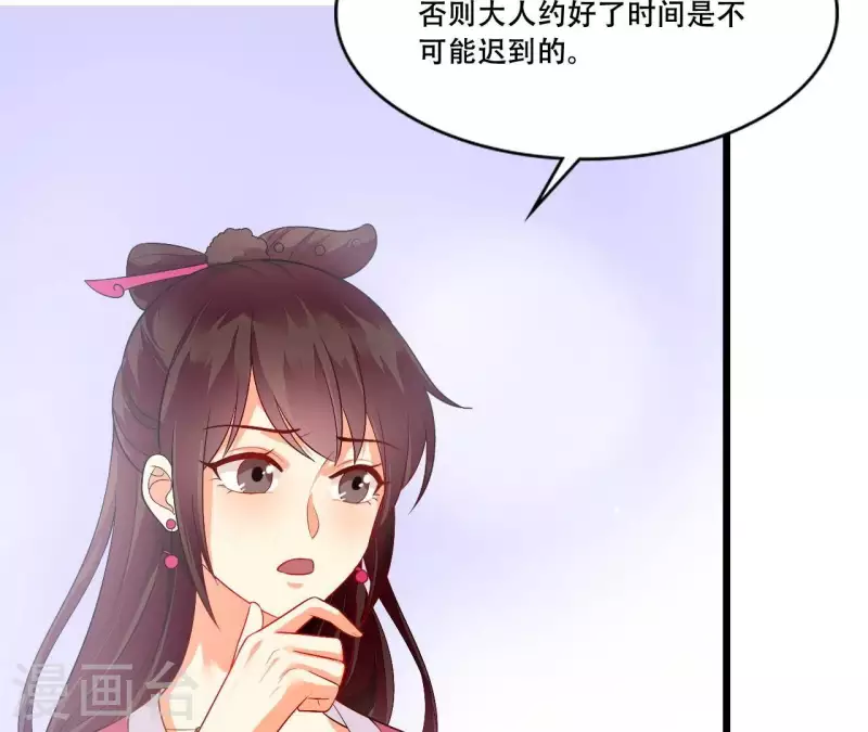 仗势撩人韩漫全集-第86话 出游无删减无遮挡章节图片 