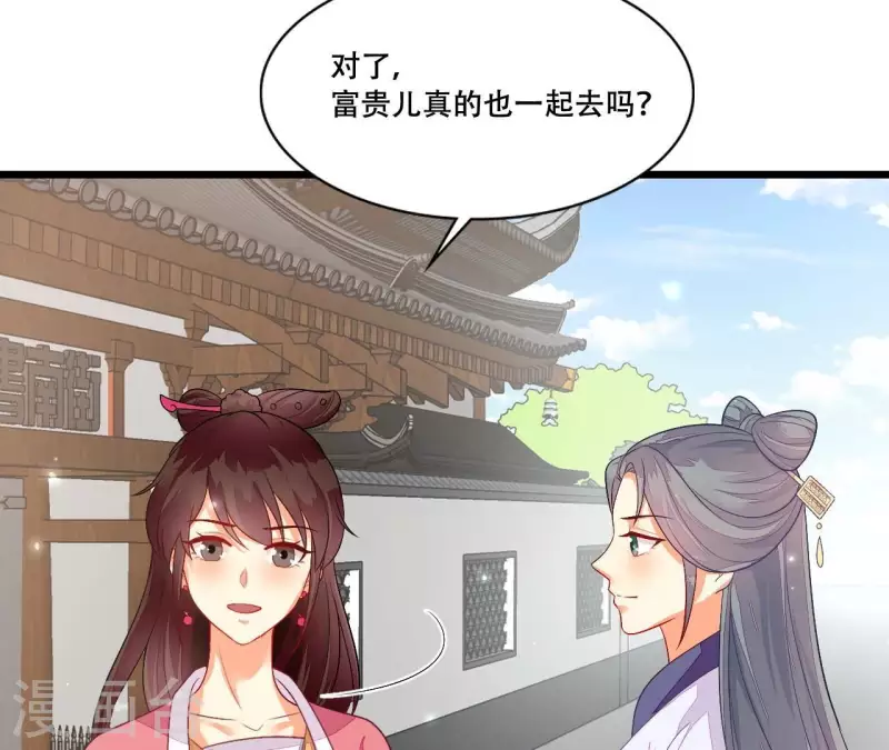 仗势撩人韩漫全集-第86话 出游无删减无遮挡章节图片 