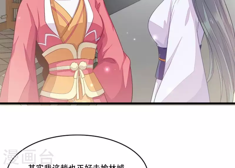 仗势撩人韩漫全集-第86话 出游无删减无遮挡章节图片 