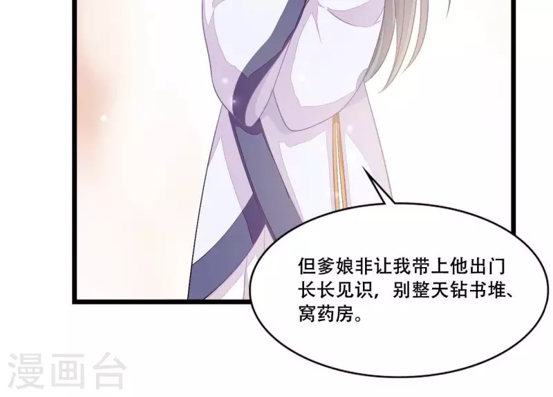 仗势撩人韩漫全集-第86话 出游无删减无遮挡章节图片 