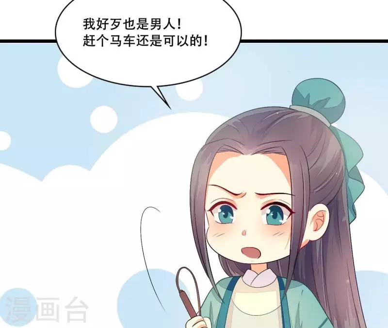 仗势撩人韩漫全集-第86话 出游无删减无遮挡章节图片 