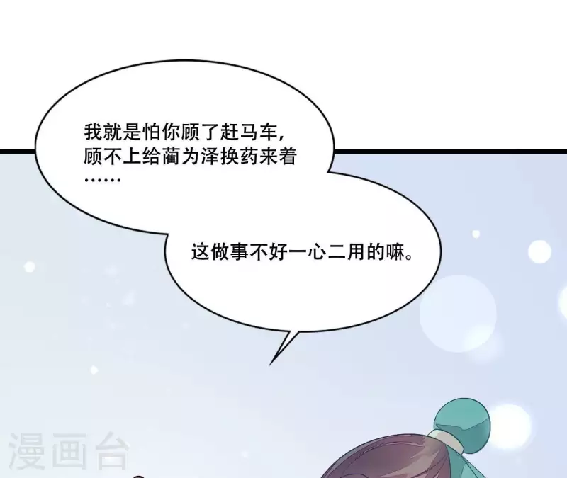 仗势撩人韩漫全集-第86话 出游无删减无遮挡章节图片 