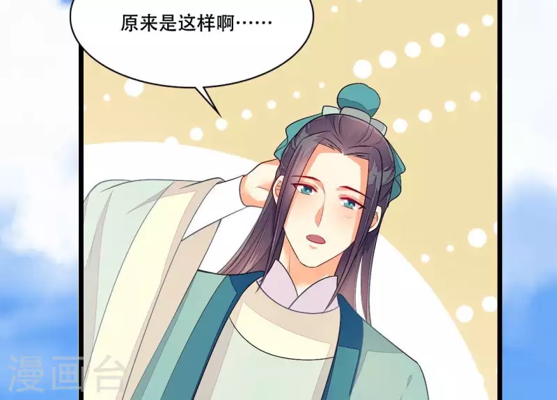 仗势撩人韩漫全集-第86话 出游无删减无遮挡章节图片 