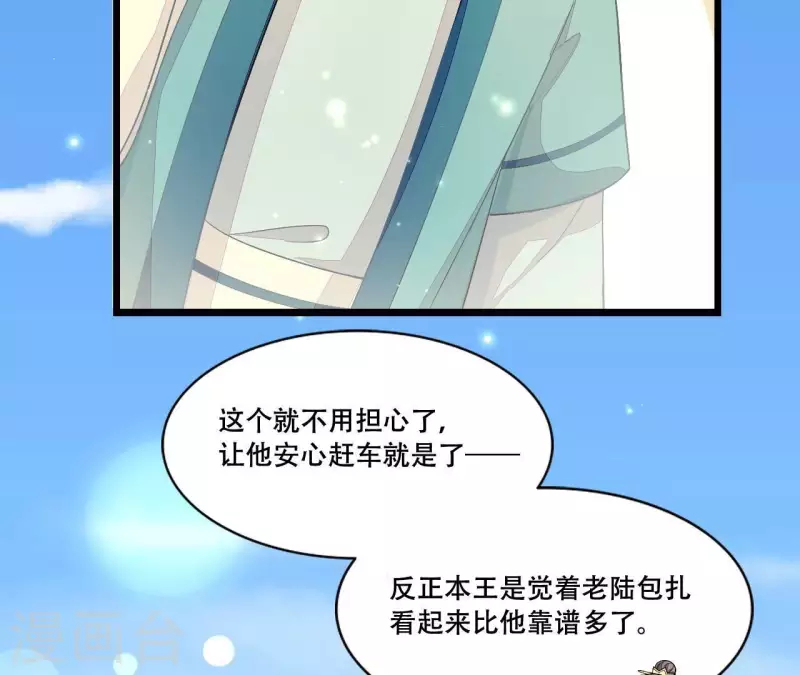 仗势撩人韩漫全集-第86话 出游无删减无遮挡章节图片 