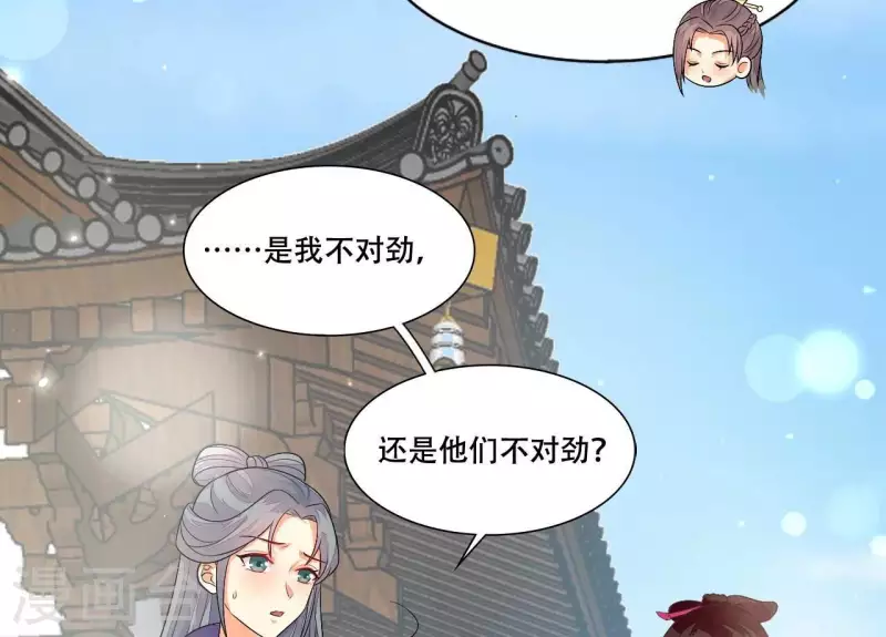 仗势撩人韩漫全集-第86话 出游无删减无遮挡章节图片 