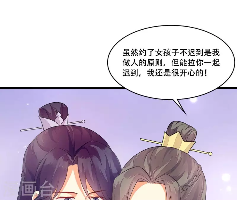 仗势撩人韩漫全集-第86话 出游无删减无遮挡章节图片 