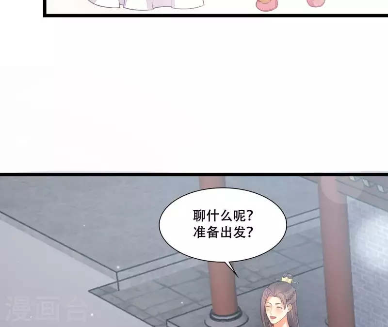 仗势撩人韩漫全集-第86话 出游无删减无遮挡章节图片 