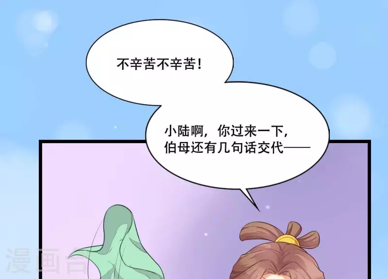 仗势撩人韩漫全集-第86话 出游无删减无遮挡章节图片 
