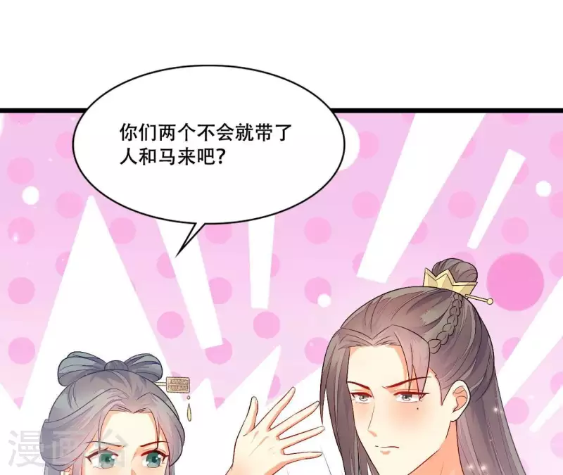 仗势撩人韩漫全集-第86话 出游无删减无遮挡章节图片 
