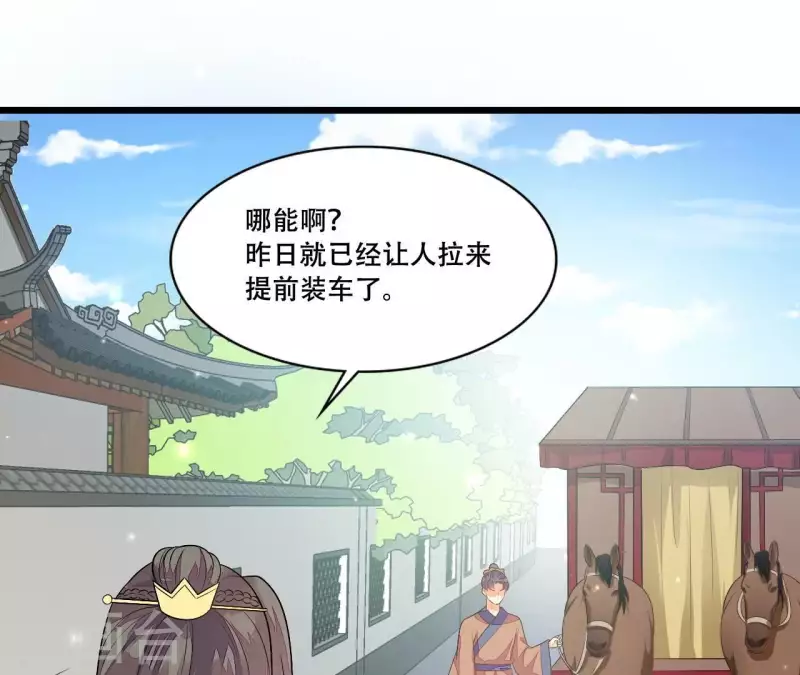 仗势撩人韩漫全集-第86话 出游无删减无遮挡章节图片 