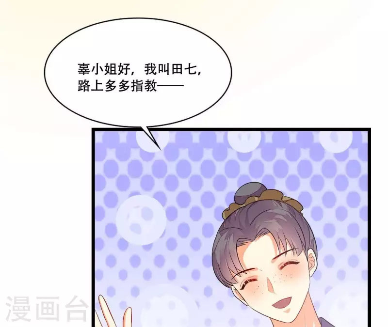 仗势撩人韩漫全集-第86话 出游无删减无遮挡章节图片 