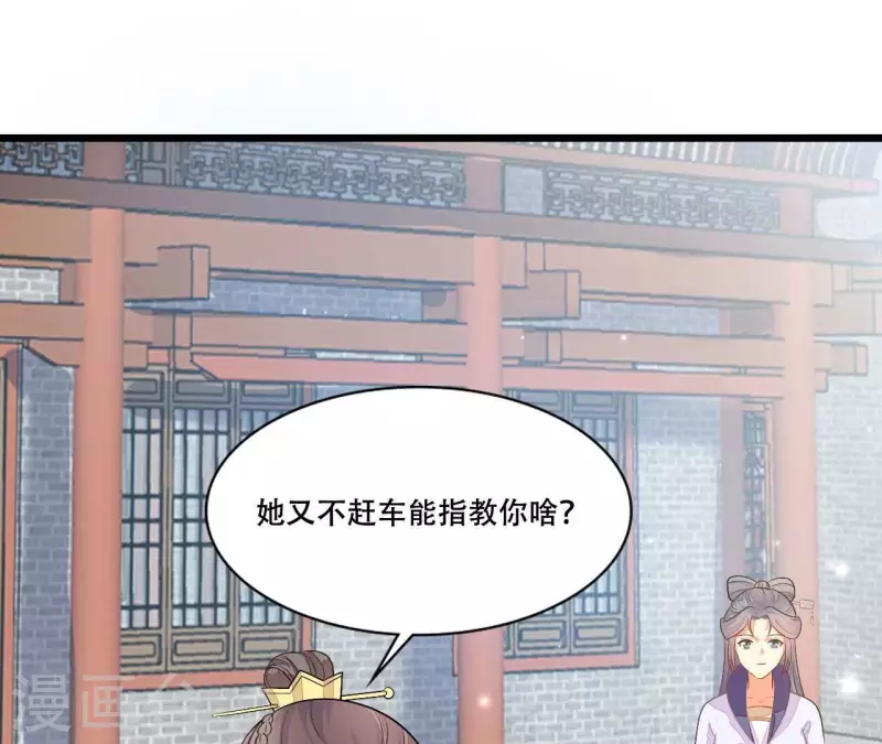 仗势撩人韩漫全集-第86话 出游无删减无遮挡章节图片 