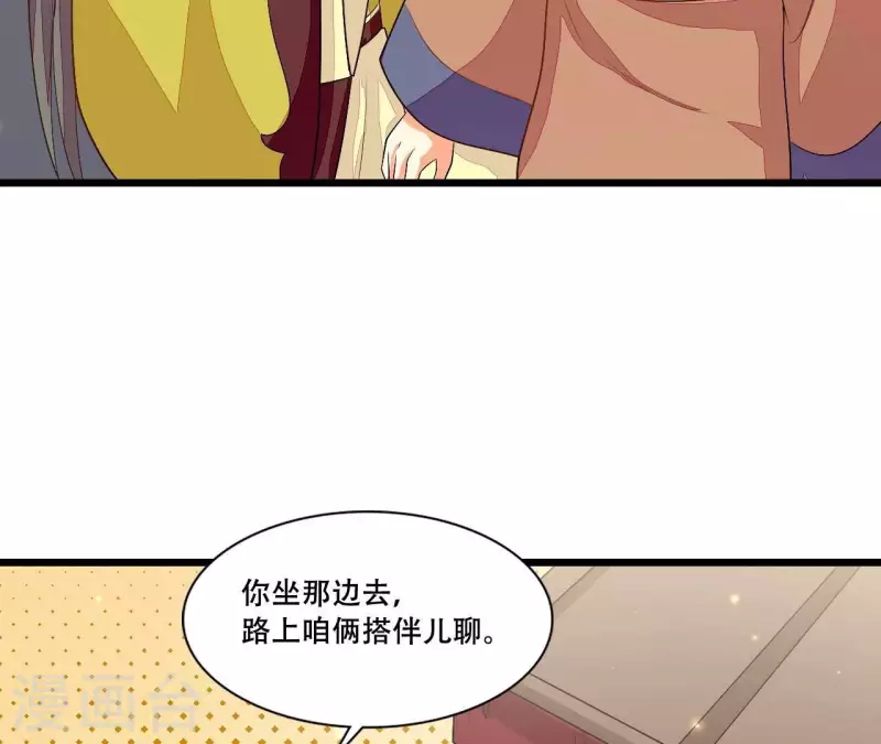 仗势撩人韩漫全集-第86话 出游无删减无遮挡章节图片 