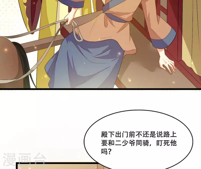 仗势撩人韩漫全集-第86话 出游无删减无遮挡章节图片 