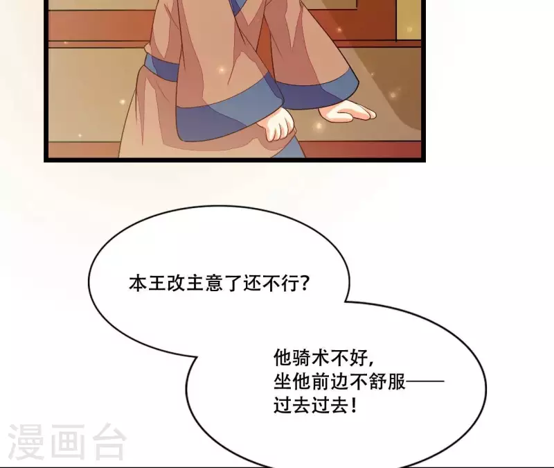 仗势撩人韩漫全集-第86话 出游无删减无遮挡章节图片 