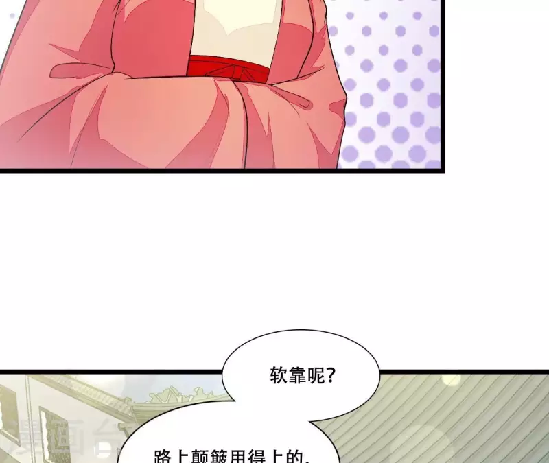 仗势撩人韩漫全集-第86话 出游无删减无遮挡章节图片 