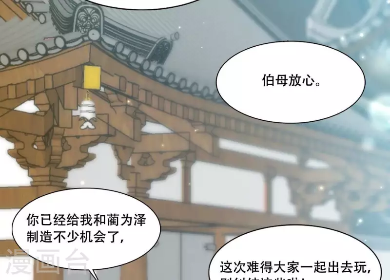 仗势撩人韩漫全集-第86话 出游无删减无遮挡章节图片 