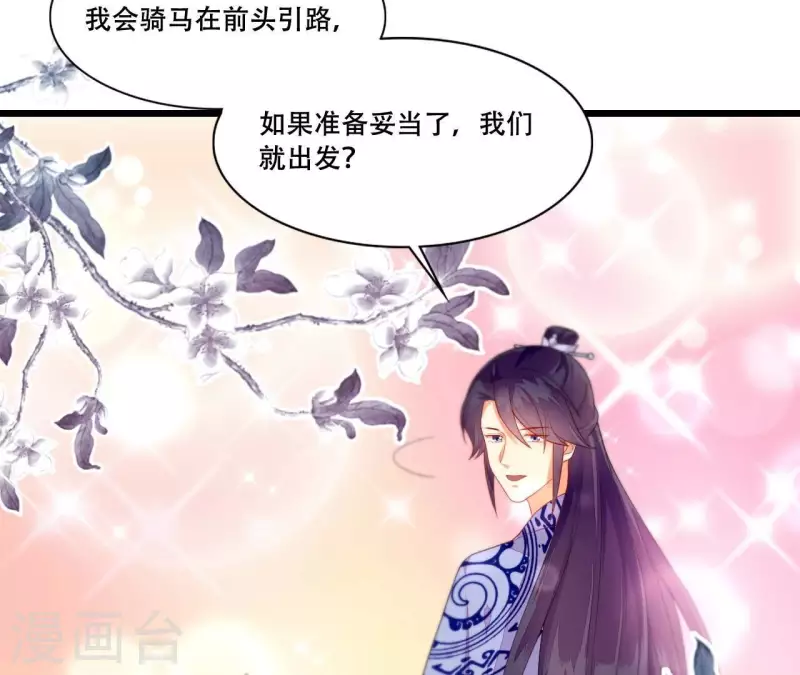 仗势撩人韩漫全集-第86话 出游无删减无遮挡章节图片 