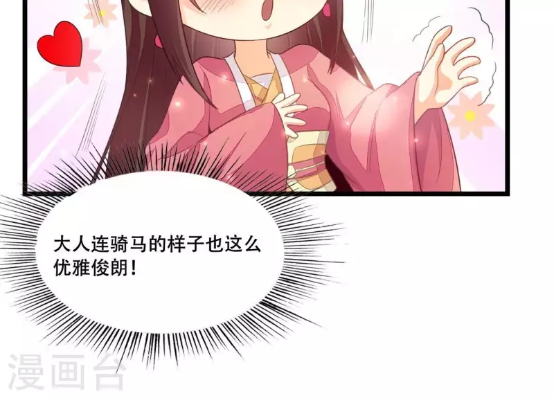 仗势撩人韩漫全集-第86话 出游无删减无遮挡章节图片 