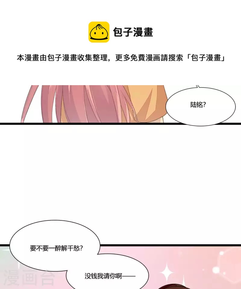 仗势撩人韩漫全集-第87话 没钱我请你啊无删减无遮挡章节图片 