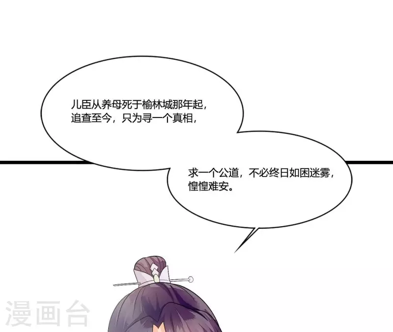 仗势撩人韩漫全集-第88话 请求无删减无遮挡章节图片 