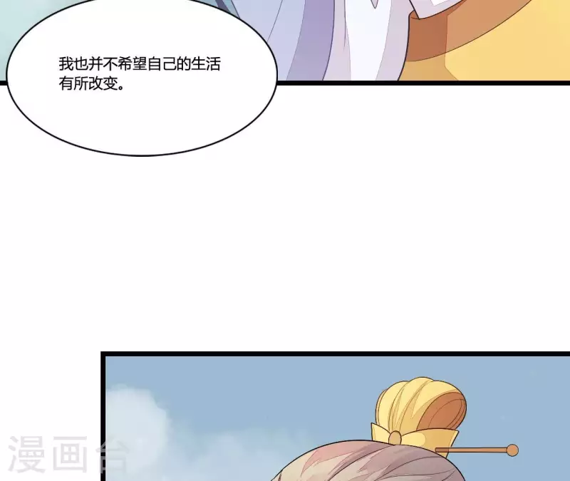 仗势撩人韩漫全集-第88话 请求无删减无遮挡章节图片 