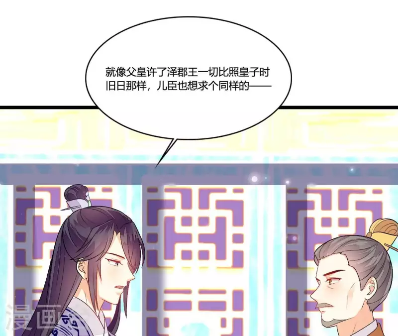 仗势撩人韩漫全集-第88话 请求无删减无遮挡章节图片 