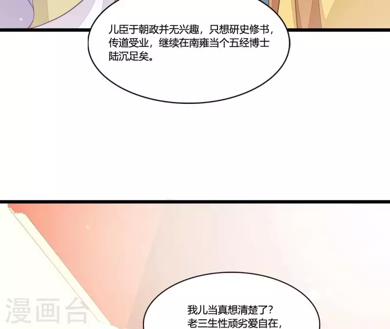 仗势撩人韩漫全集-第88话 请求无删减无遮挡章节图片 