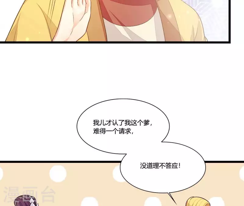 仗势撩人韩漫全集-第88话 请求无删减无遮挡章节图片 