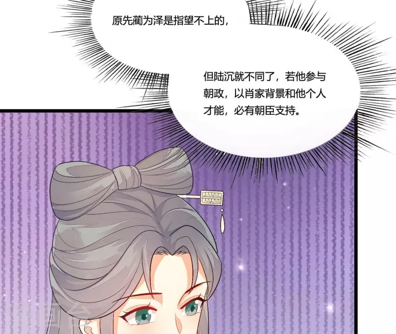 仗势撩人韩漫全集-第88话 请求无删减无遮挡章节图片 