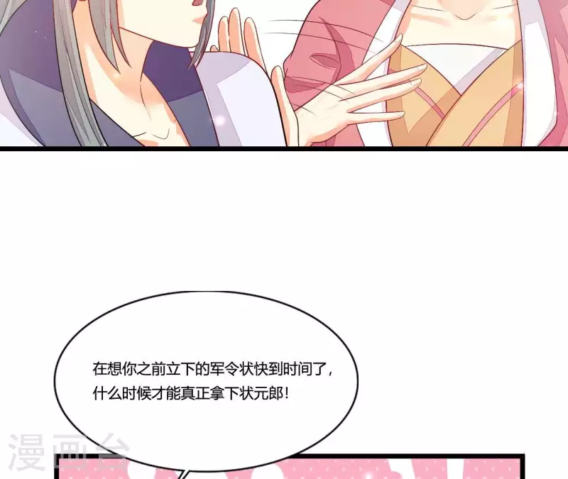 仗势撩人韩漫全集-第88话 请求无删减无遮挡章节图片 