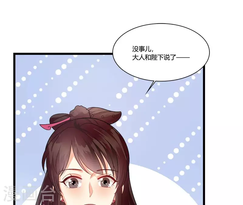 仗势撩人韩漫全集-第88话 请求无删减无遮挡章节图片 