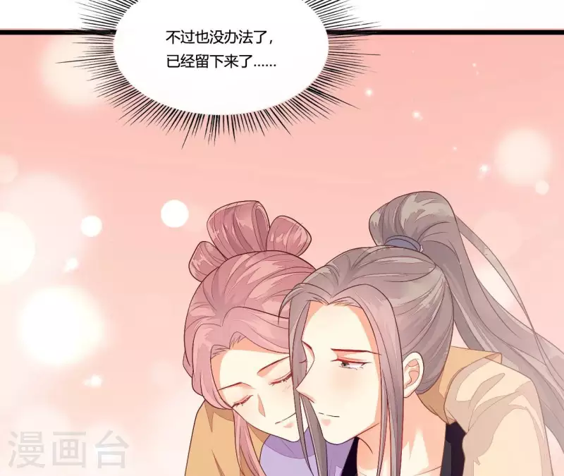 仗势撩人韩漫全集-第88话 请求无删减无遮挡章节图片 