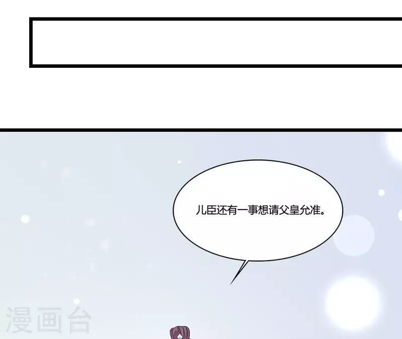 仗势撩人韩漫全集-第88话 请求无删减无遮挡章节图片 