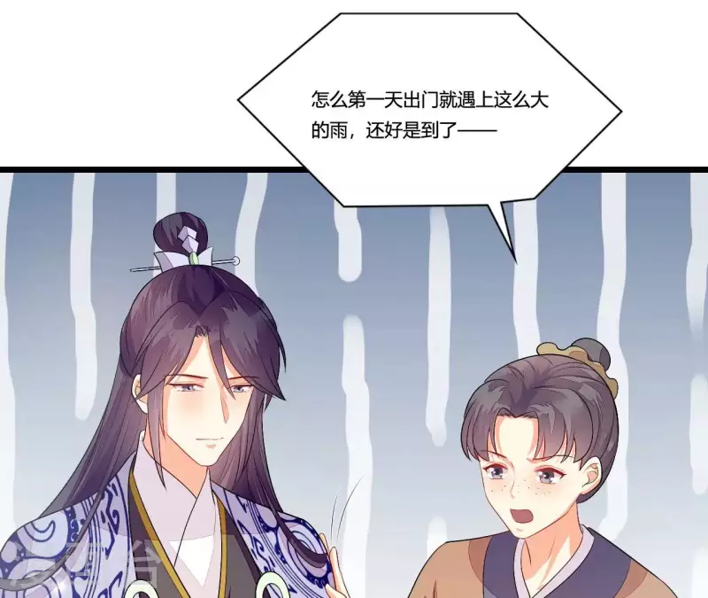 仗势撩人韩漫全集-第88话 请求无删减无遮挡章节图片 