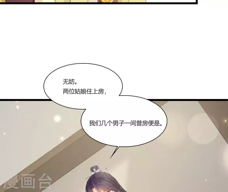 仗势撩人韩漫全集-第88话 请求无删减无遮挡章节图片 