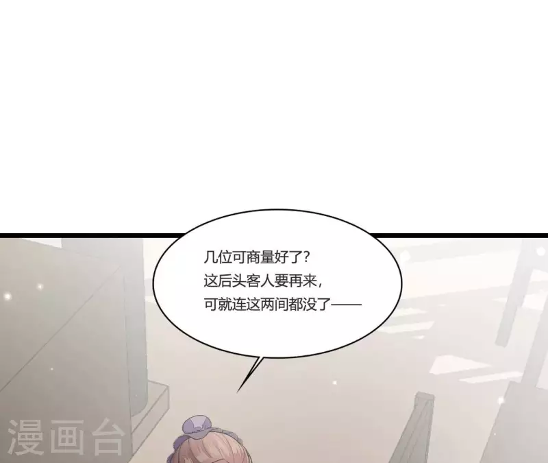 仗势撩人韩漫全集-第88话 请求无删减无遮挡章节图片 