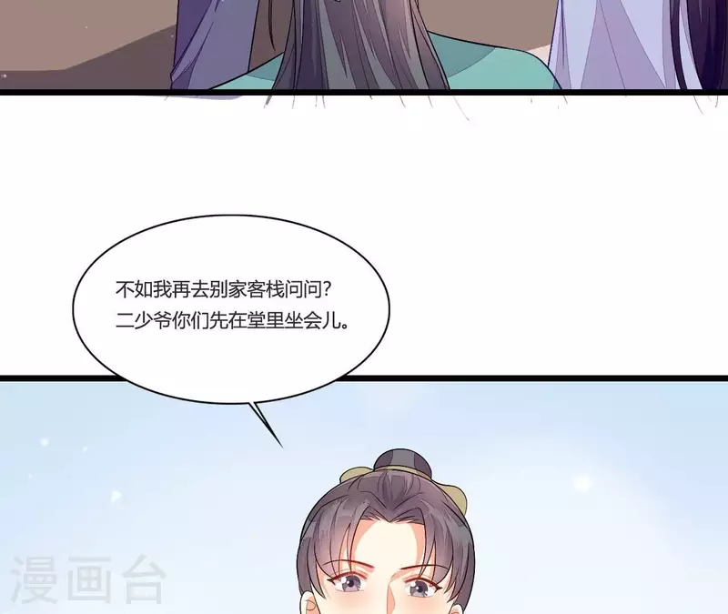 仗势撩人韩漫全集-第88话 请求无删减无遮挡章节图片 