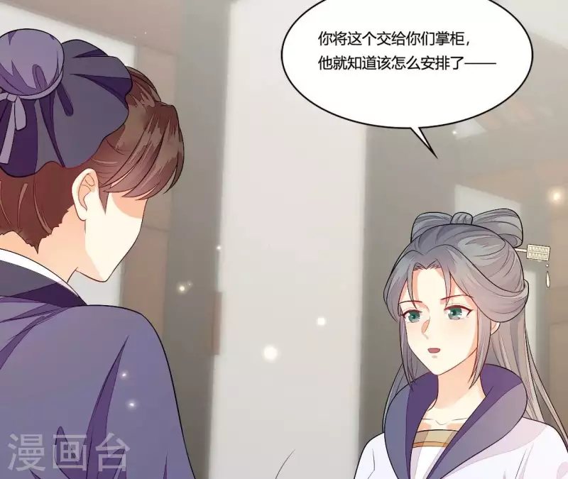 仗势撩人韩漫全集-第88话 请求无删减无遮挡章节图片 