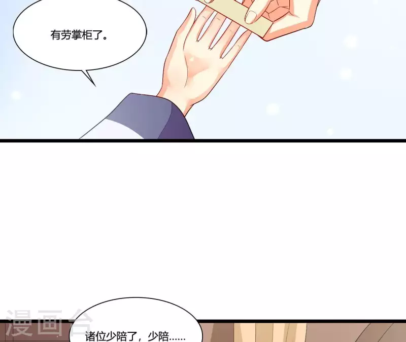 仗势撩人韩漫全集-第89话 下彩礼无删减无遮挡章节图片 
