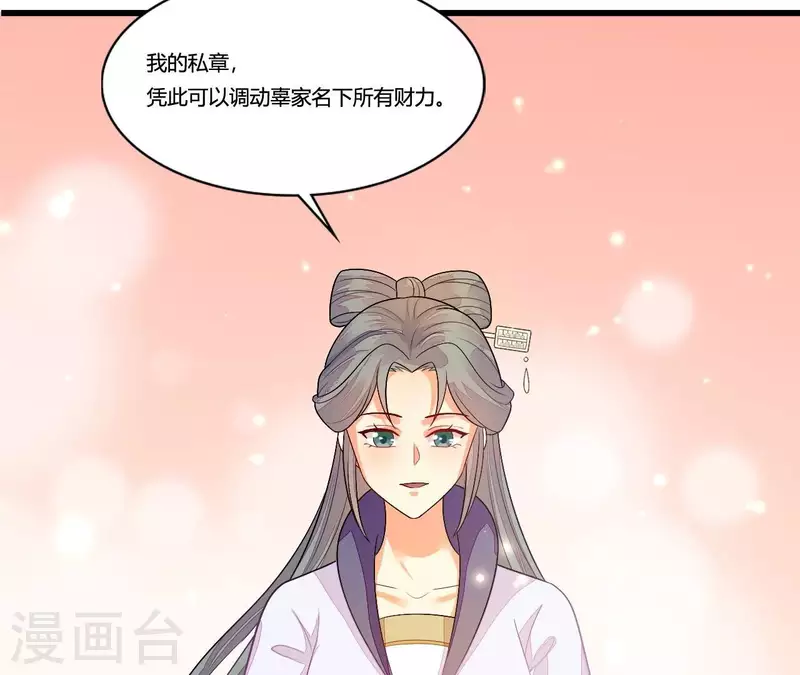 仗势撩人韩漫全集-第89话 下彩礼无删减无遮挡章节图片 