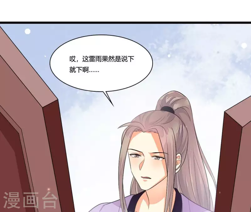仗势撩人韩漫全集-第89话 下彩礼无删减无遮挡章节图片 